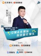 世链对话|亿启量化联合创始人单俊洪：引领未来潮流，投资量化领头