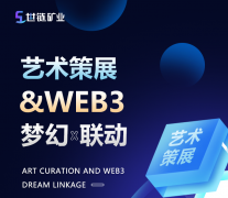 梦幻岛：一场“艺术策展”与“WEB3”的梦幻联动